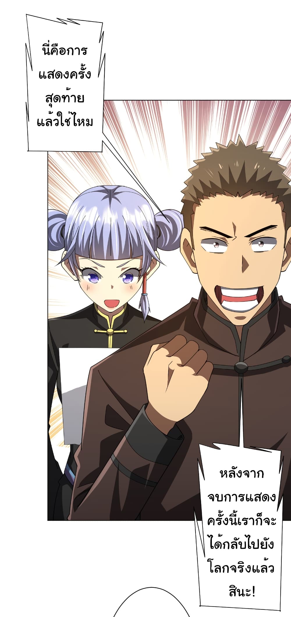 Start with Trillions of Coins ตอนที่ 146 - รูปที่ 2