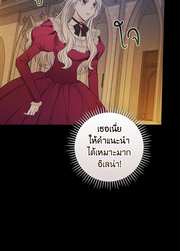 ฉันคนนี้จะเป็นแม่ของผู้กล้า | Seducing the Monster Duke ตอนที่ 38 - รูปที่ 2