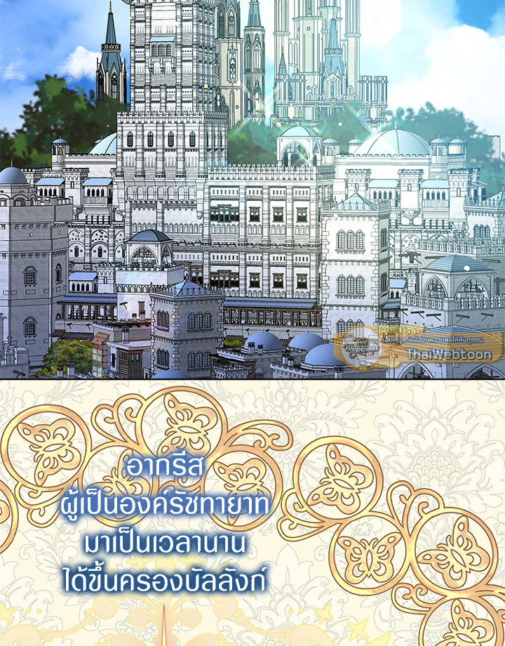 ฉันเกิดใหม่เป็นลูกสัตว์เทพ ตอนที่ 67 - รูปที่ 2