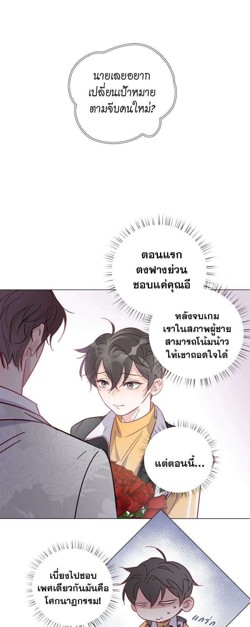 ปลอมนัก รักซะให้เข็ด | The Drug-Queen Hasn't Gotten A proposal Yet ตอนที่ 65 - รูปที่ 2