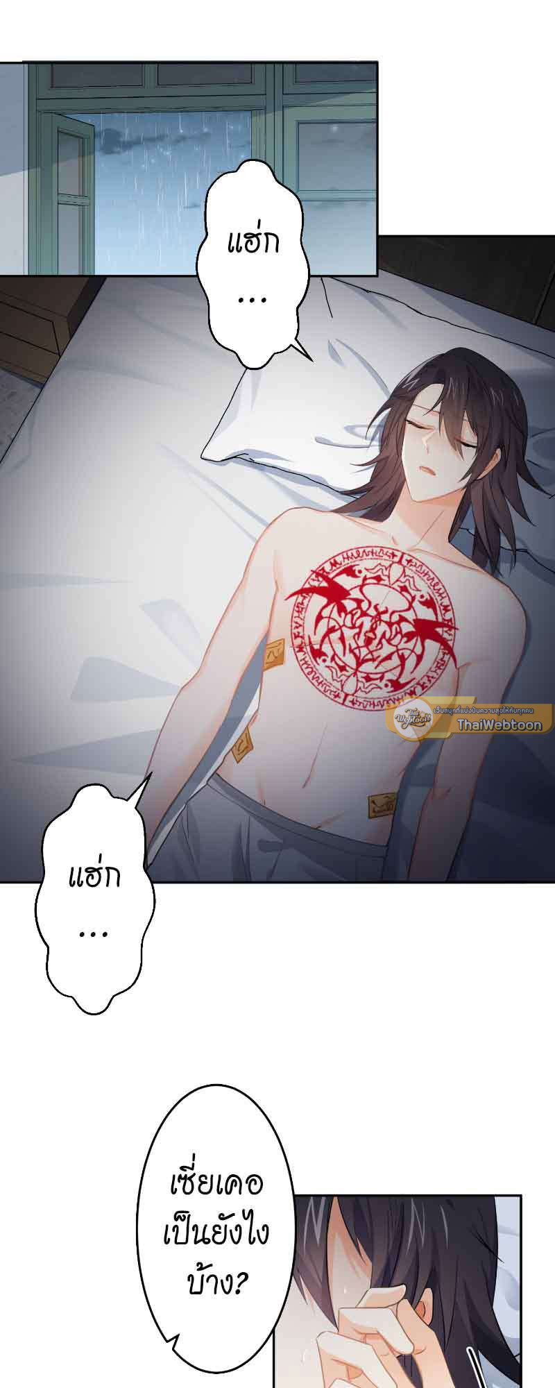 สัมผัสรักจับต้องได้ | Unspeakable Contact ตอนที่ 40 - รูปที่ 2