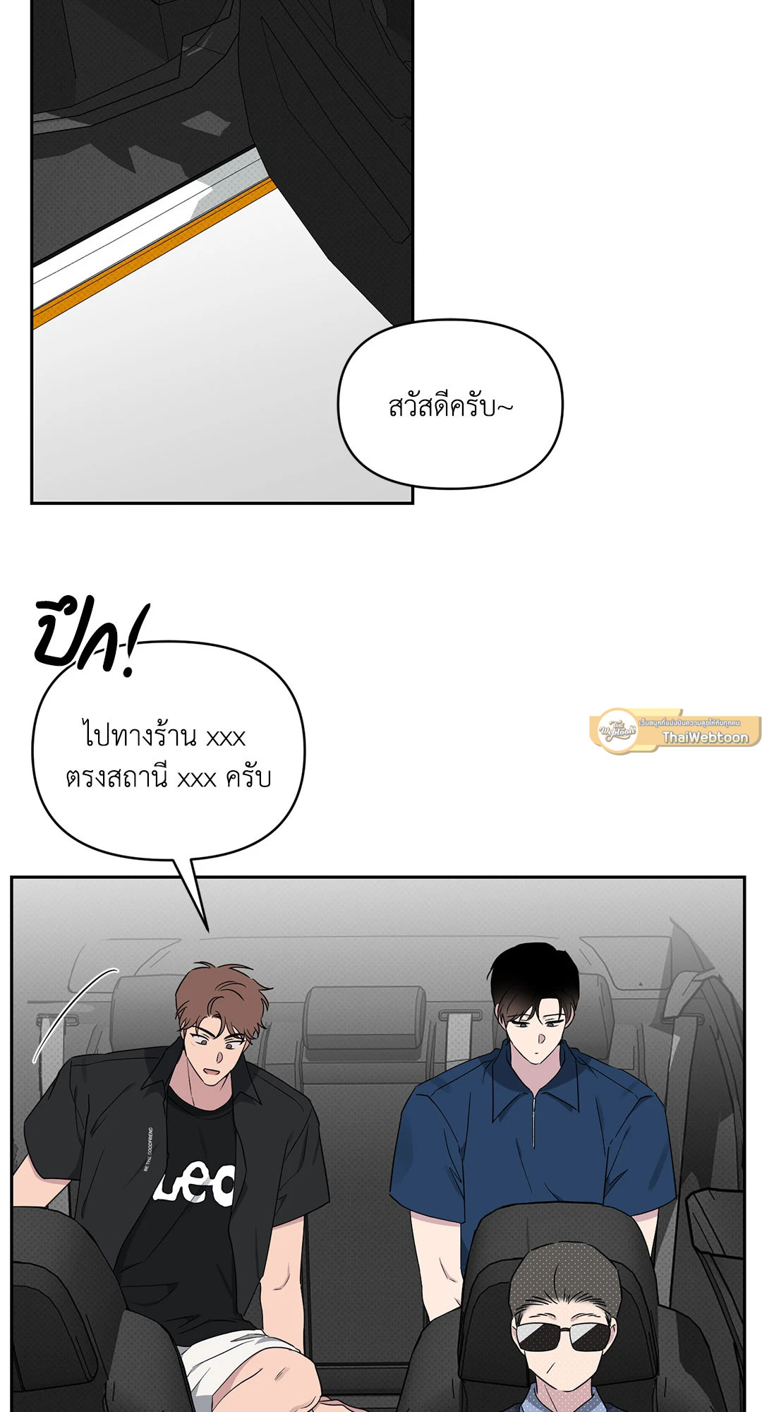 โชคดีที่มีเธอ | The best luck of my life ตอนที่ 36 - รูปที่ 2