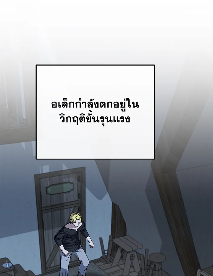 วิธีเอาชีวิตรอดในฐานะลูกของราชาปีศาจ | Surviving as the Devil's Child ตอนที่ 74 - รูปที่ 2