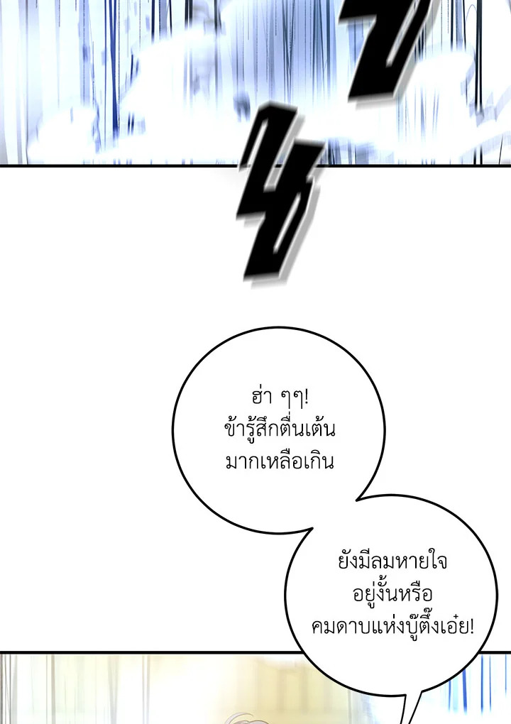 เส้นทางนักพรต | Path of the Shaman ตอนที่ 76 - รูปที่ 2