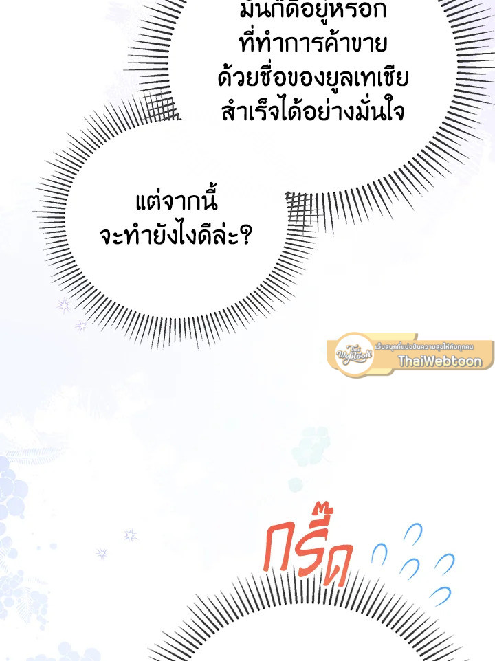 ผู้นำตระกูลตัวน้อยผู้เสกดอกไม้ | The Little Lady who Makes Flowers Bloom ตอนที่ 28 - รูปที่ 2