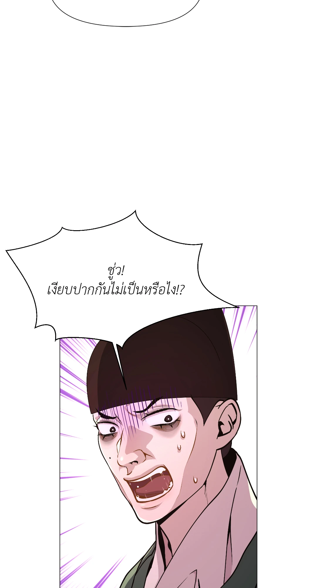 ปกรณัมรักราชาอสูร | Night Smoke ตอนที่ 3 - รูปที่ 2