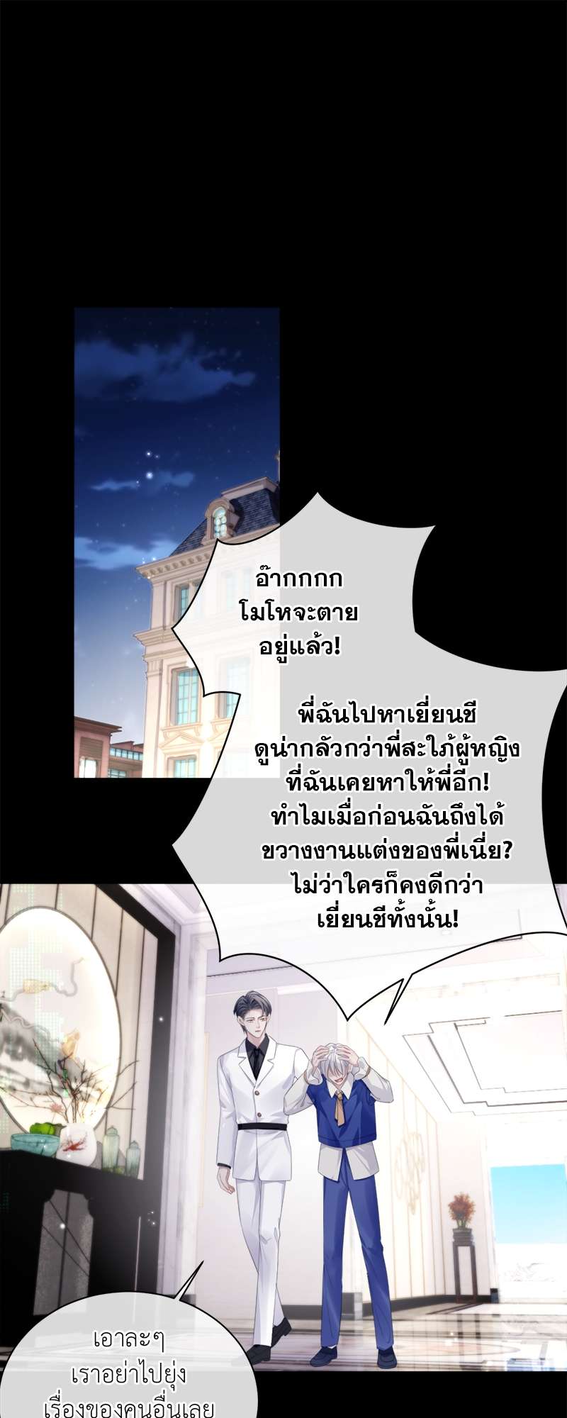 โปรดลืมว่าเราไม่เคยรักกัน | Apply for Continued Love ตอนที่ 84 - รูปที่ 2