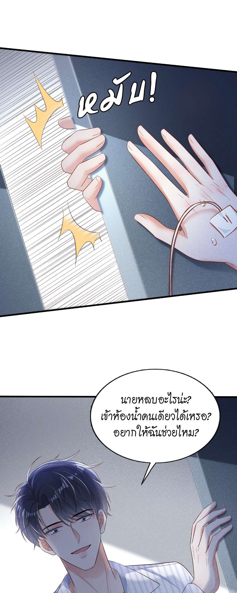 จะรักนายจนลมหายใจสุดท้าย ตอนที่ 28 - รูปที่ 2