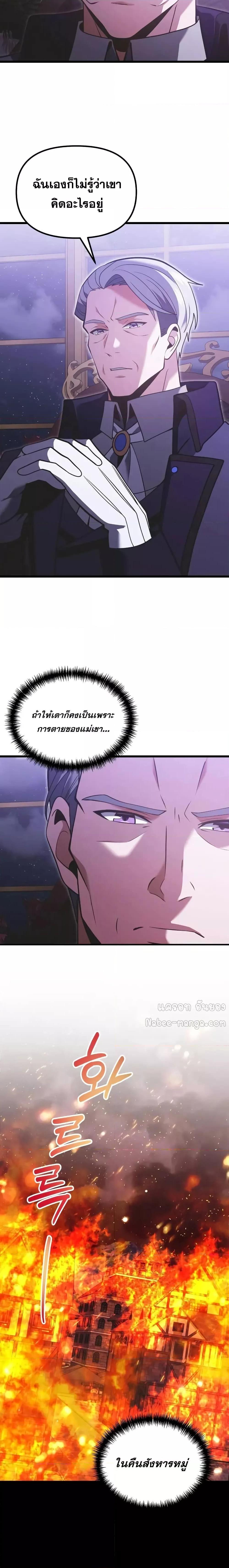 Terminally-Ill Genius Dark Knight อัศวินดำล่าท้าเวลา ตอนที่ 90 - รูปที่ 2