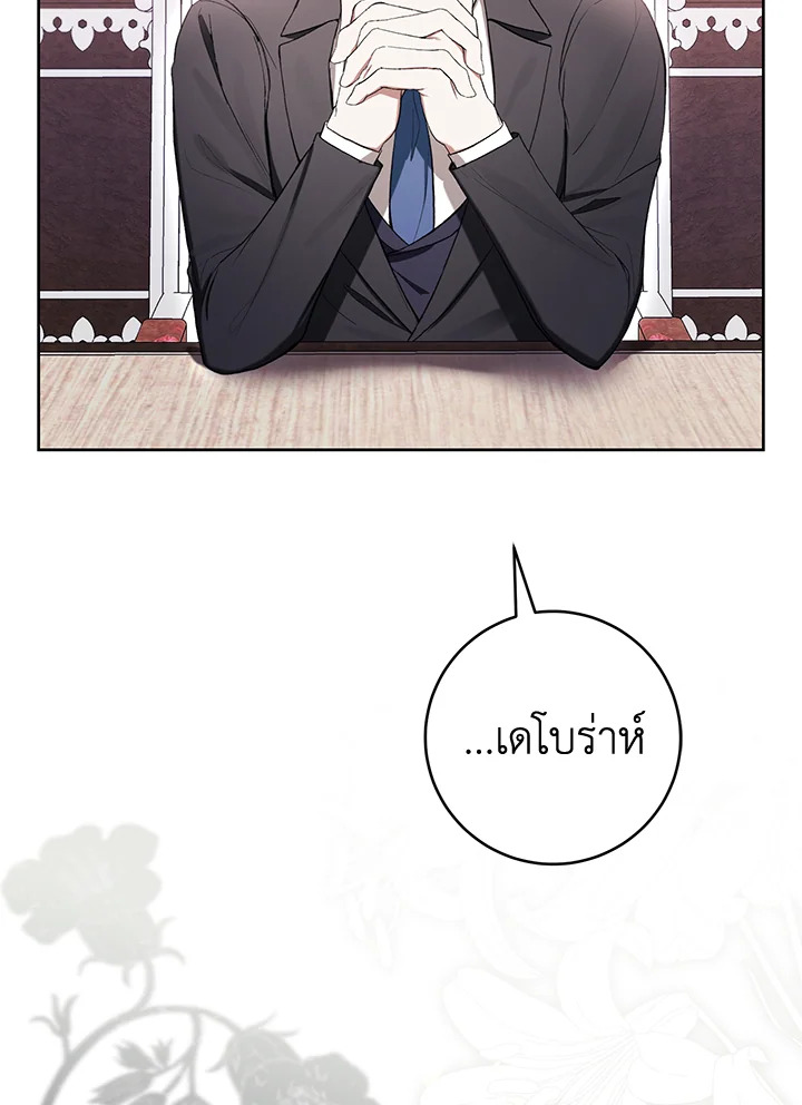 เป็นนางร้ายก็สบายดีนะคะ ตอนที่ 63 - รูปที่ 2