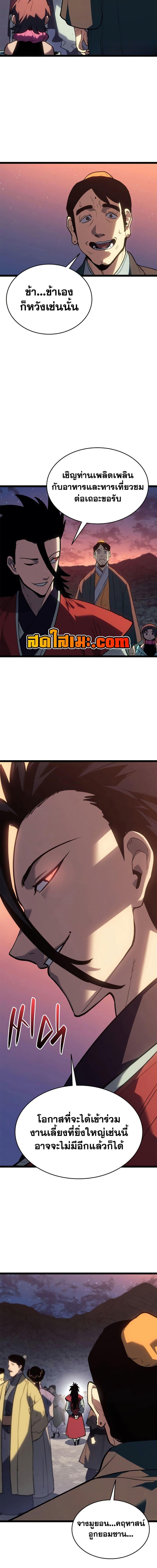 Reaper of the Drifting Moon ตอนที่ 112 - รูปที่ 2