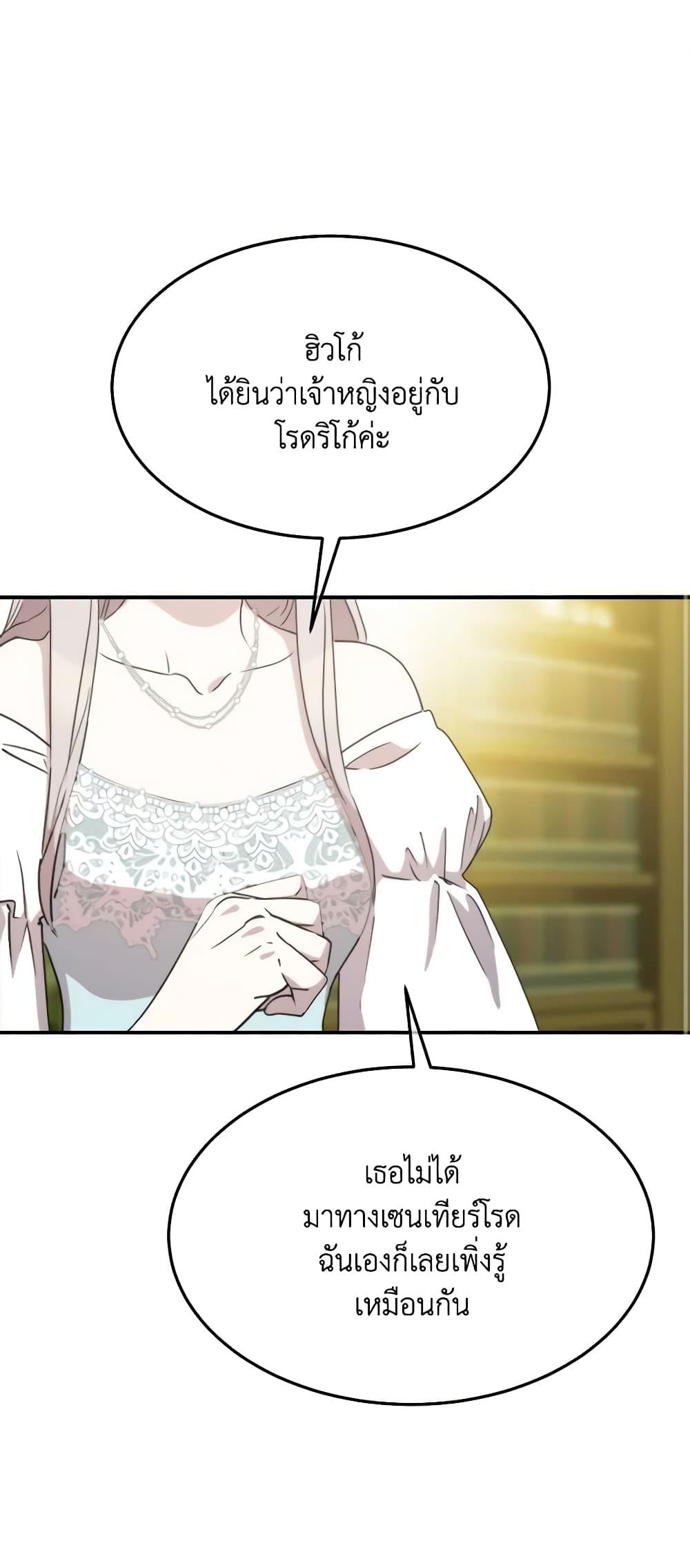 The Princess Pretends to Be Crazy องค์หญิงสติเฟื่อง ตอนที่ 72 - รูปที่ 2