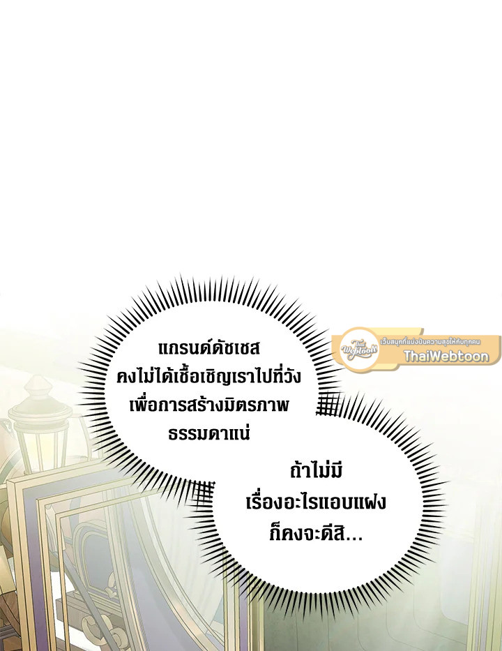 ชีวิตที่สองของนางร้าย | The Villainess Lives Twice ตอนที่ 192 - รูปที่ 2