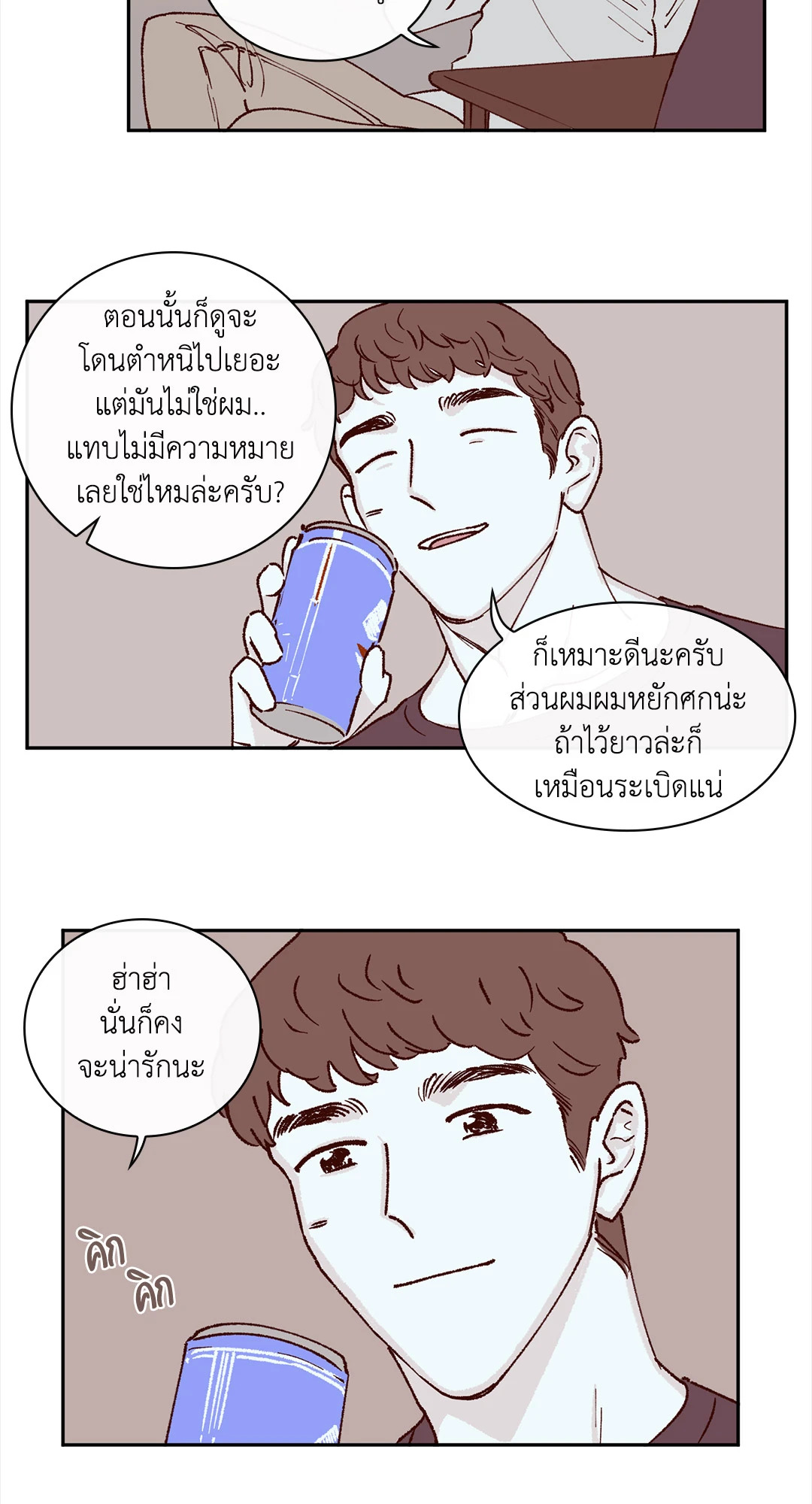 Clean Up 100% ตอนที่ 33 - รูปที่ 2