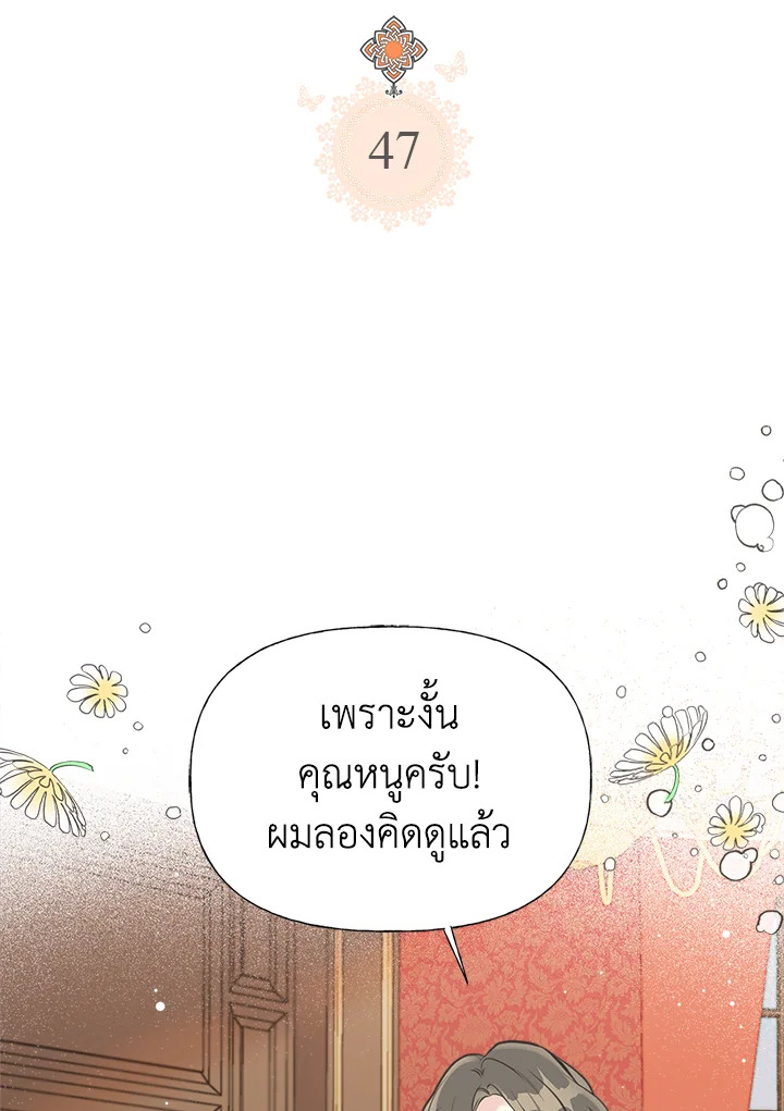 เมื่อพี่สาวเก็บพระเอกมาฝาก | My Sister Picked up the Nale Lead ตอนที่ 47 - รูปที่ 2