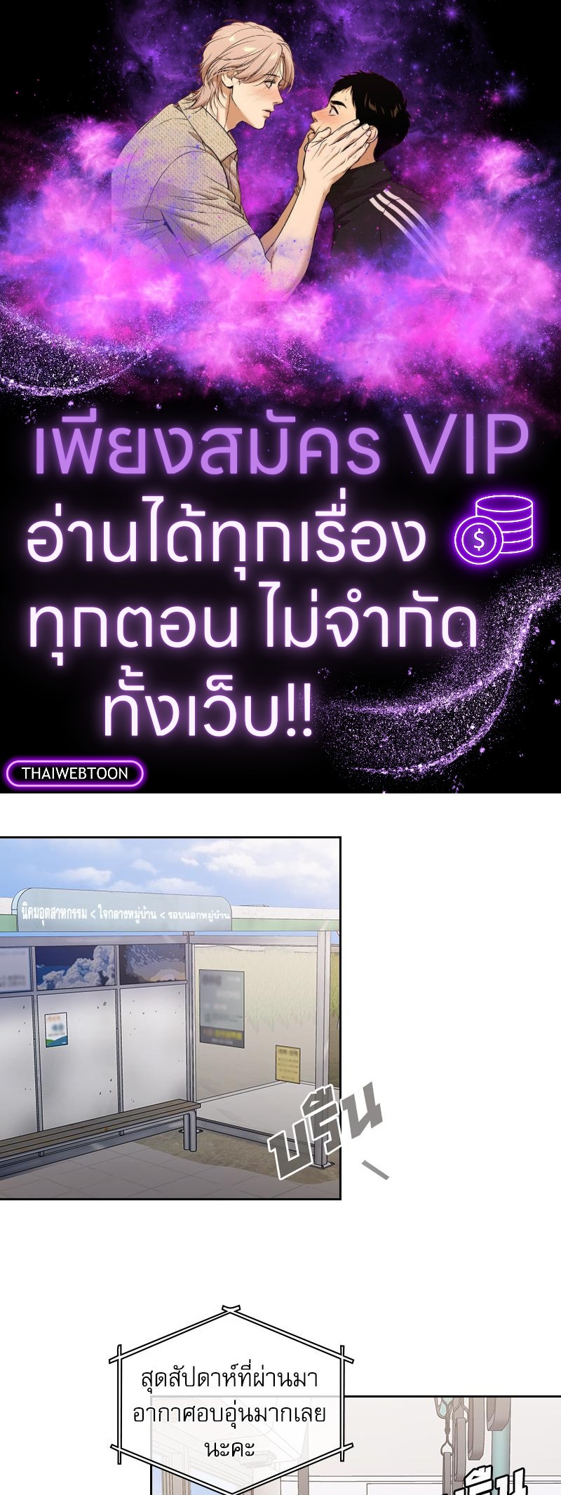 สัมพันธ์กำมะลอ | Bride-To-Be (R+) ตอนที่ 12 - รูปที่ 1