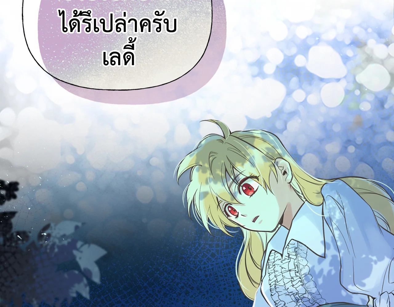 เมื่อพี่สาวเก็บพระเอกมาฝาก | My Sister Picked up the Nale Lead ตอนที่ 8 - รูปที่ 2