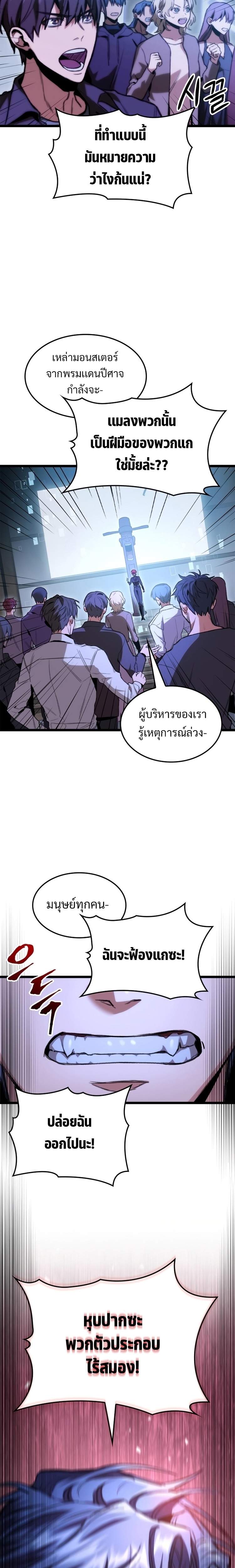 F-Class Destiny Hunter ตอนที่ 7 - รูปที่ 2