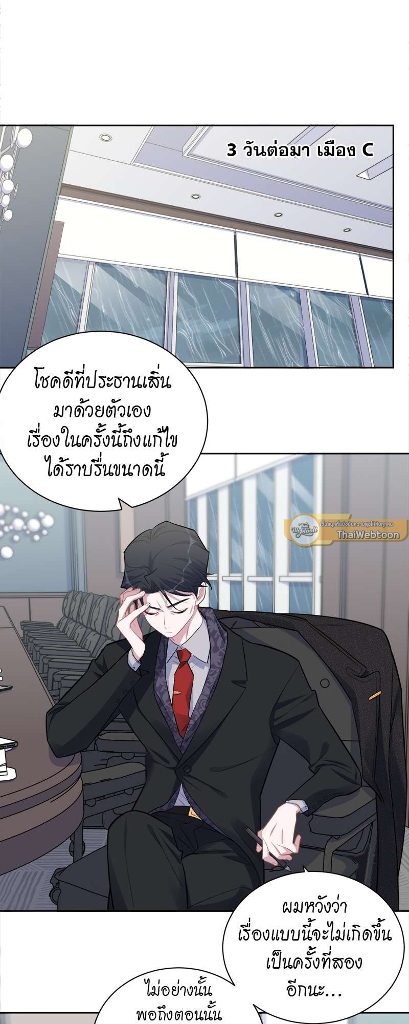 คุณพ่อตาเป็นภรรยาผม | My Father-In-Law is My Wife ตอนที่ 157 - รูปที่ 2
