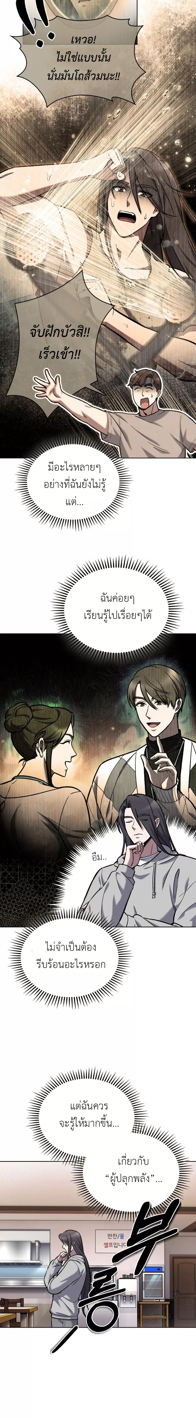 The Delivery Man From Murim ตอนที่ 5 - รูปที่ 2