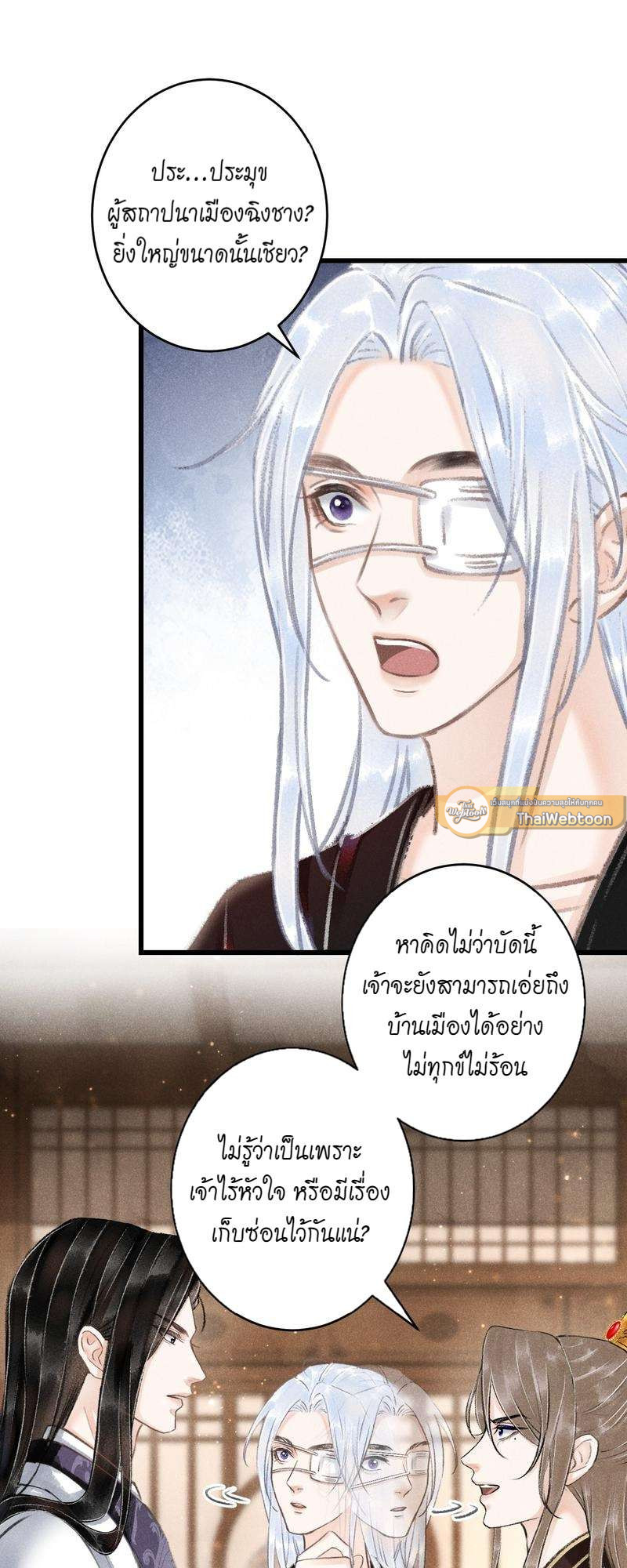 รอรักข้ามกาลเวลา | A Toyboy's Temptation ตอนที่ 136 - รูปที่ 2