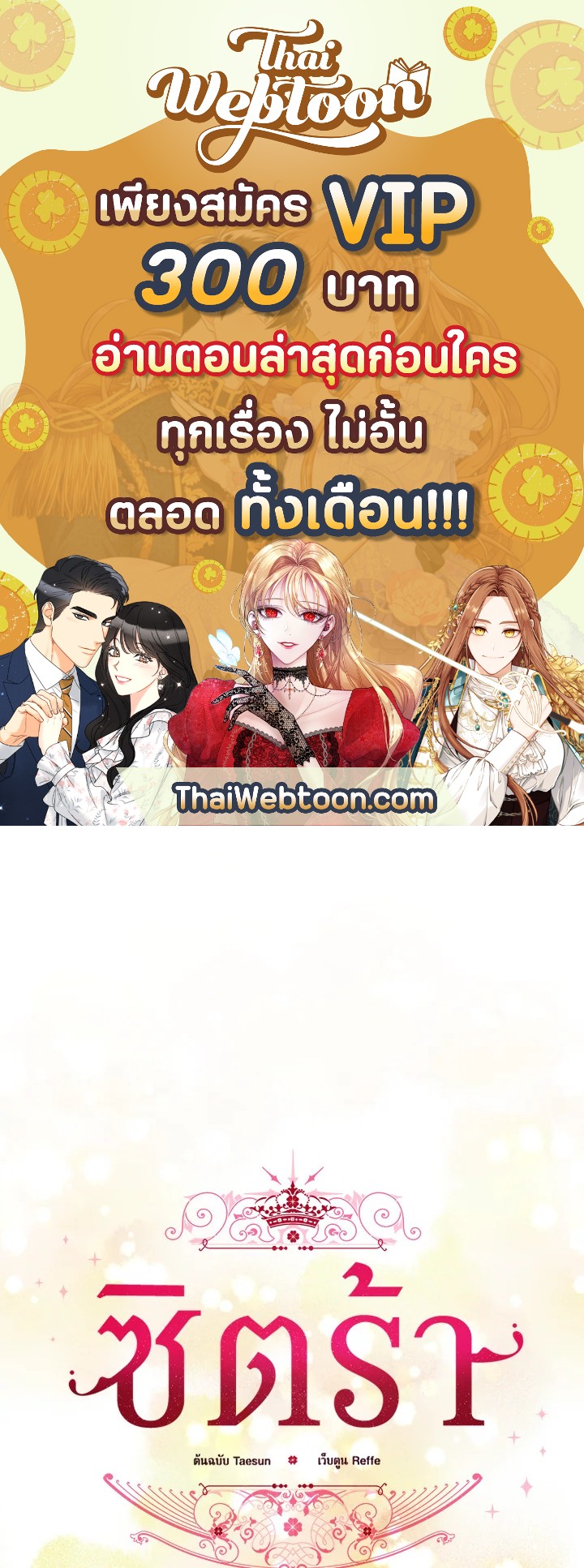 ซิตร้า | Citra ตอนที่ 118 - รูปที่ 1