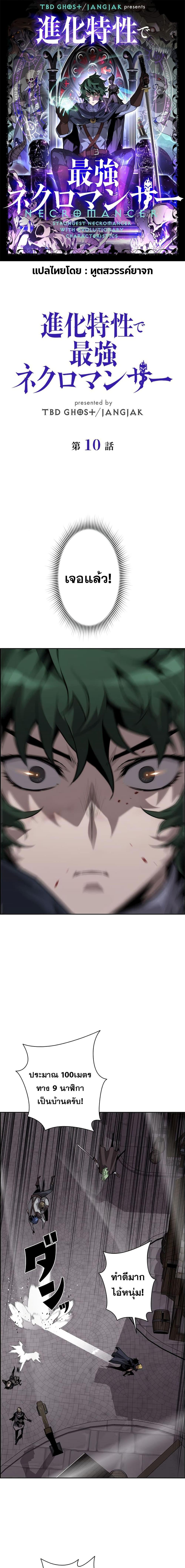 Necromancer’s Evolutionary Traits ตอนที่ 10 - รูปที่ 1