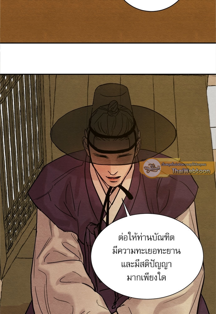 Painter of the Night ตอนที่ 7 - รูปที่ 2