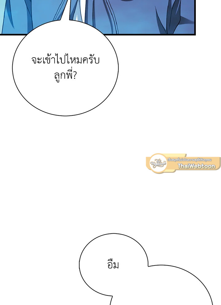 Max Talent Player ตอนที่ 31 - รูปที่ 2