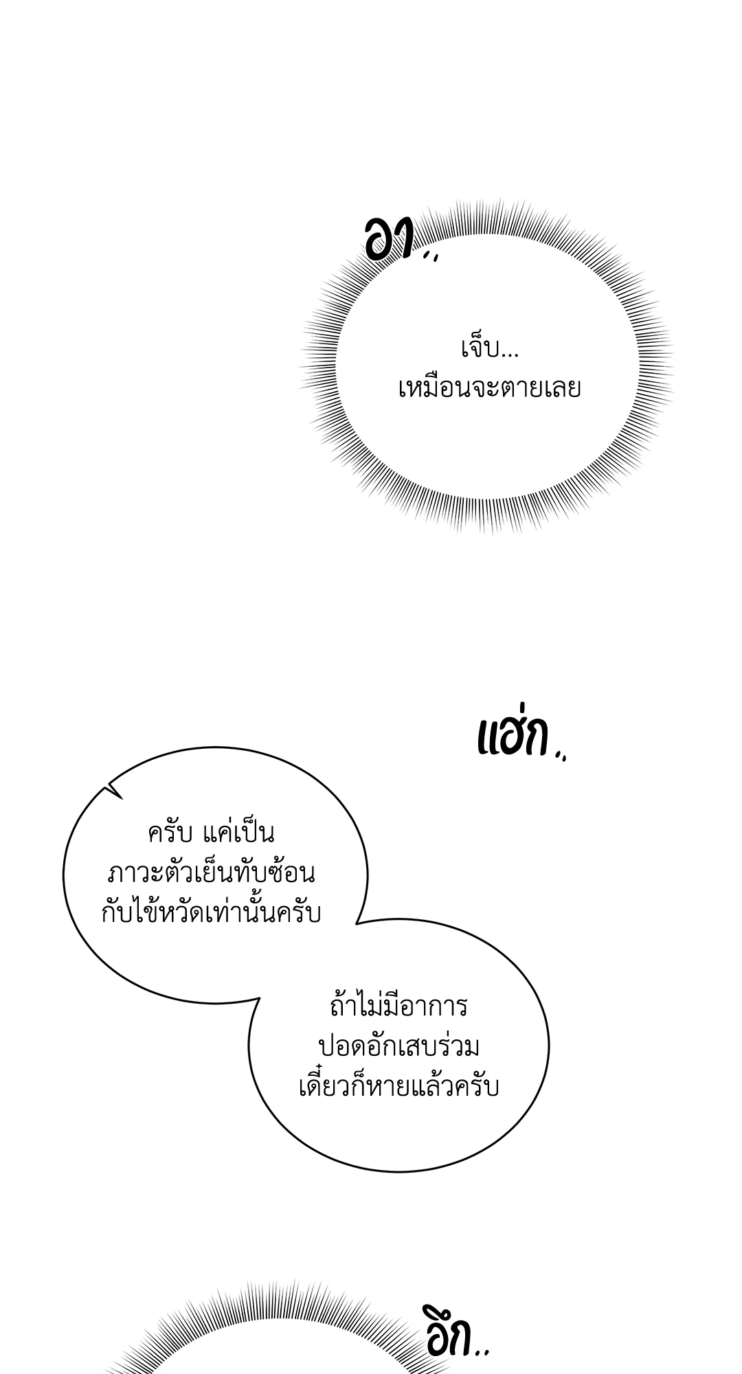 กุหลาบคู่แชมเปญ | Roses and Champagne (+R) ตอนที่ 46 - รูปที่ 2