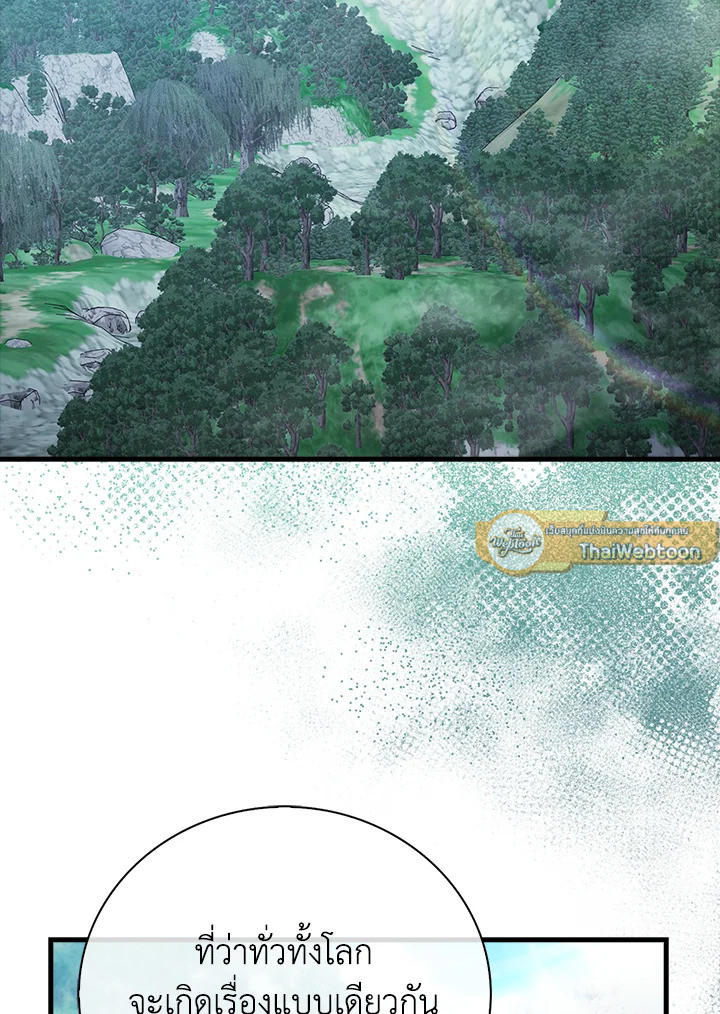 Max Talent Player ตอนที่ 28 - รูปที่ 2