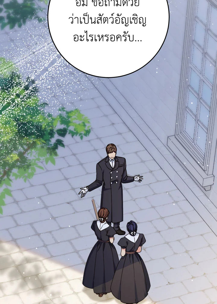 คราวนี้ฉันจะเลี้ยงน้องเป็นอย่างดี ตอนที่ 81 - รูปที่ 2