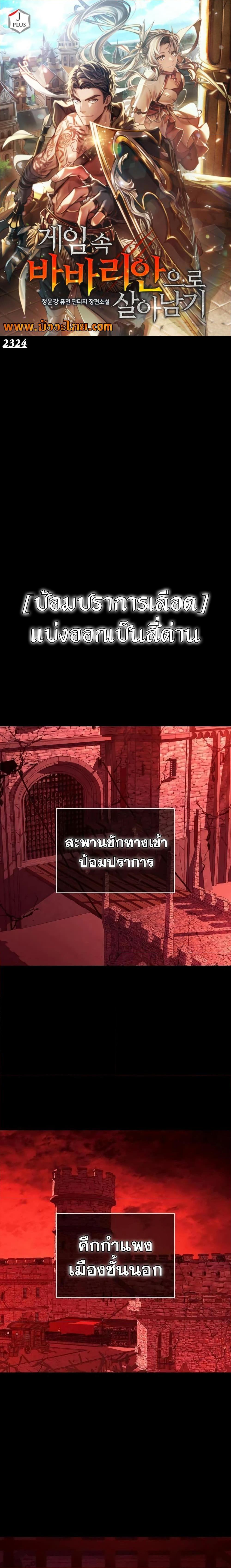 Surviving the Game as a Barbarian เอาชีวิตรอดในเกมฉบับคนเถื่อน ตอนที่ 24 - รูปที่ 1