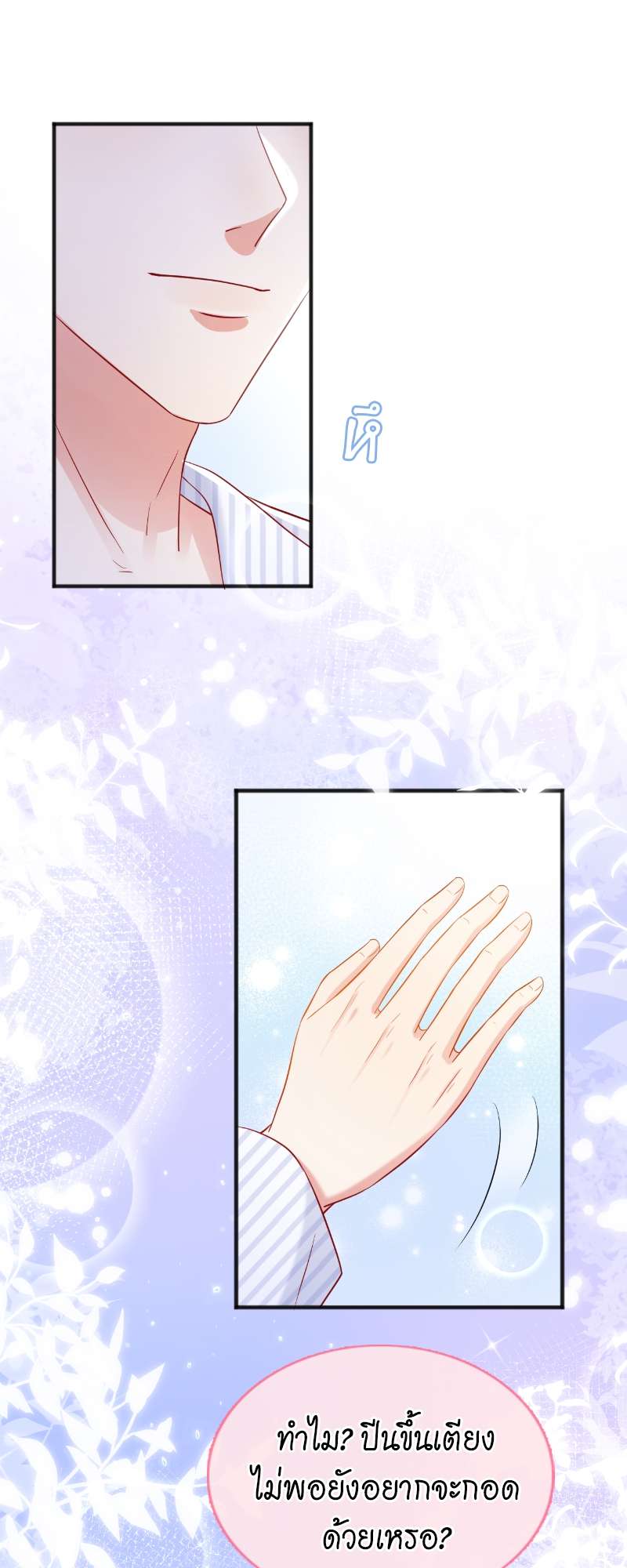 จะรักนายจนลมหายใจสุดท้าย ตอนที่ 30 - รูปที่ 2