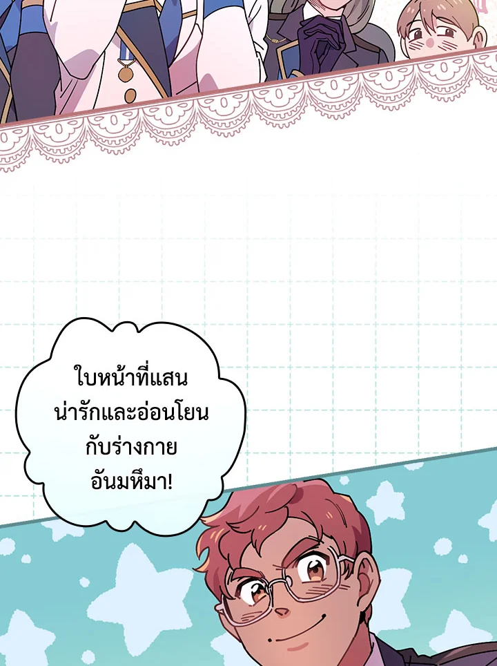 ท่วงทำนองแห่งกิ่งก้านอันโรยรา | Aria of the Withered Branch ตอนที่ 36 - รูปที่ 2