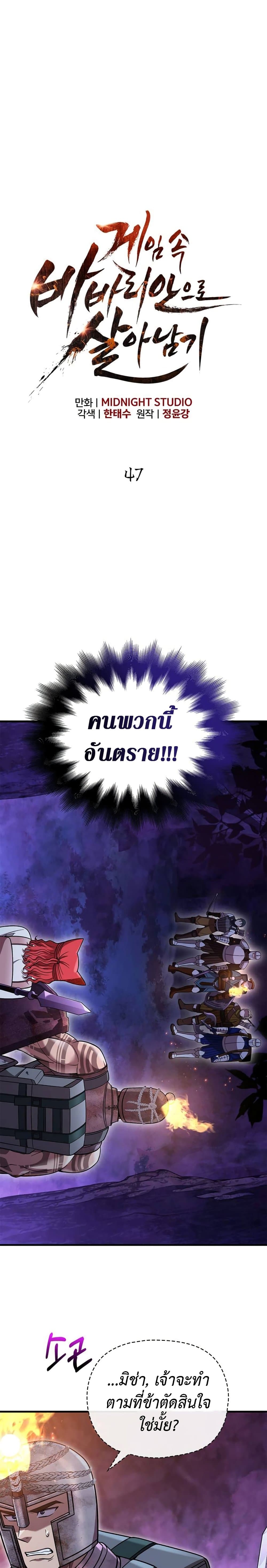 Surviving the Game as a Barbarian เอาชีวิตรอดในเกมฉบับคนเถื่อน ตอนที่ 47 - รูปที่ 2