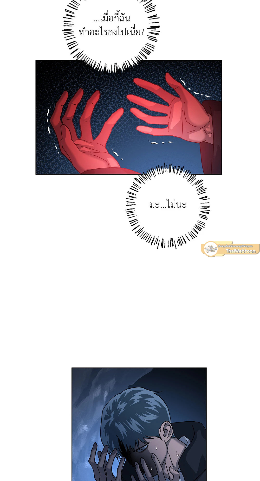 In the Deep (+R) ตอนที่ 30 - รูปที่ 2