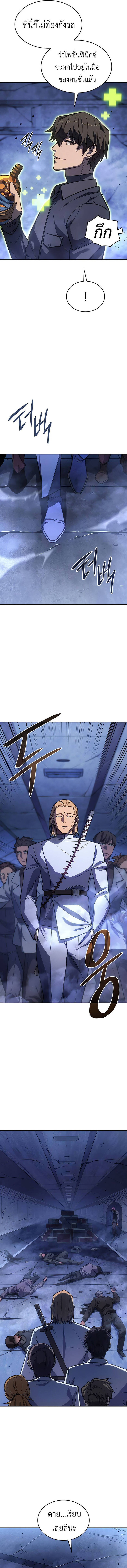 Regressing With the King’s Power ตอนที่ 28 - รูปที่ 2