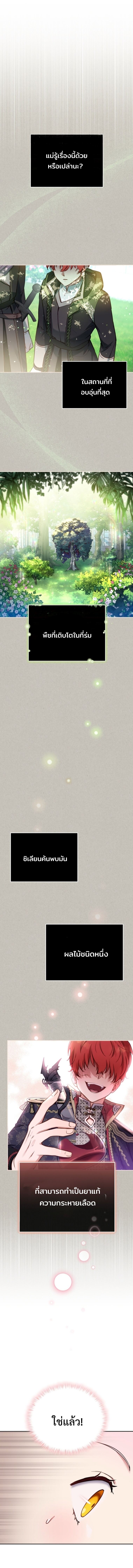 I’m Being Raised by Villains เมื่อฉันถูกเลี้ยงโดยเหล่าวายร้าย ตอนที่ 9 - รูปที่ 2