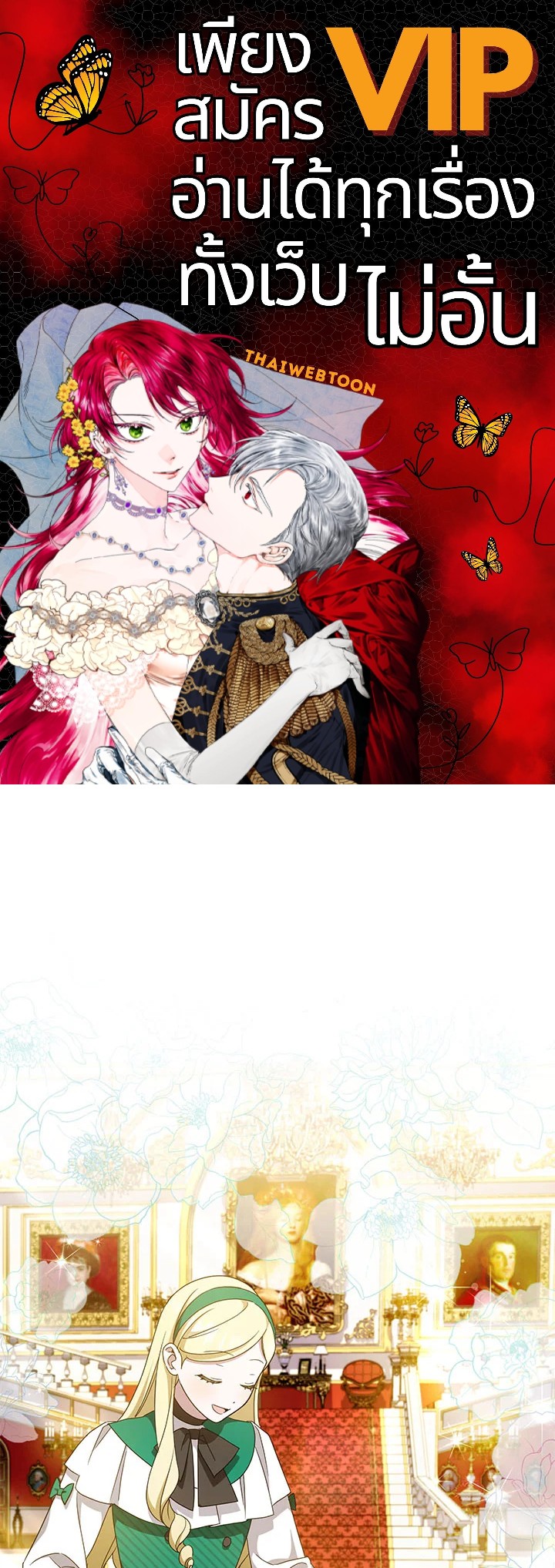 องค์หญิงขาโหด | The Princess is Evil ตอนที่ 86 - รูปที่ 1