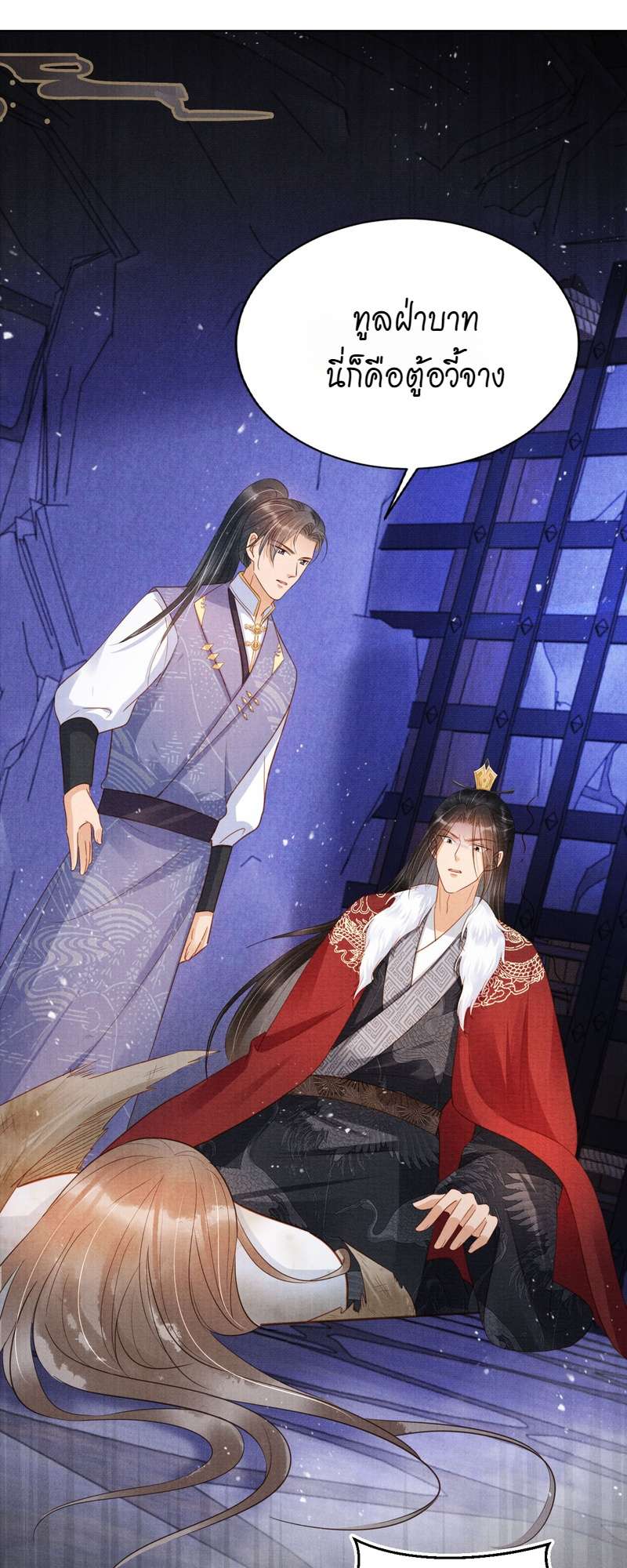 นายบำเรอขององค์จักรพรรดิ | Please Love Me Gentle ตอนที่ 87 - รูปที่ 2