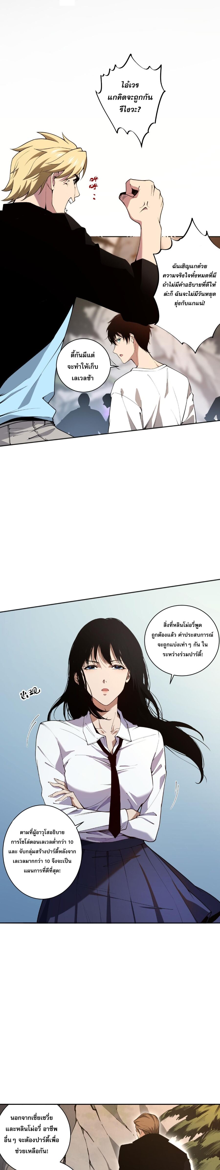 Disastrous Necromancer ราชันนักอัญเชิญวิญญาณ ตอนที่ 2 - รูปที่ 2