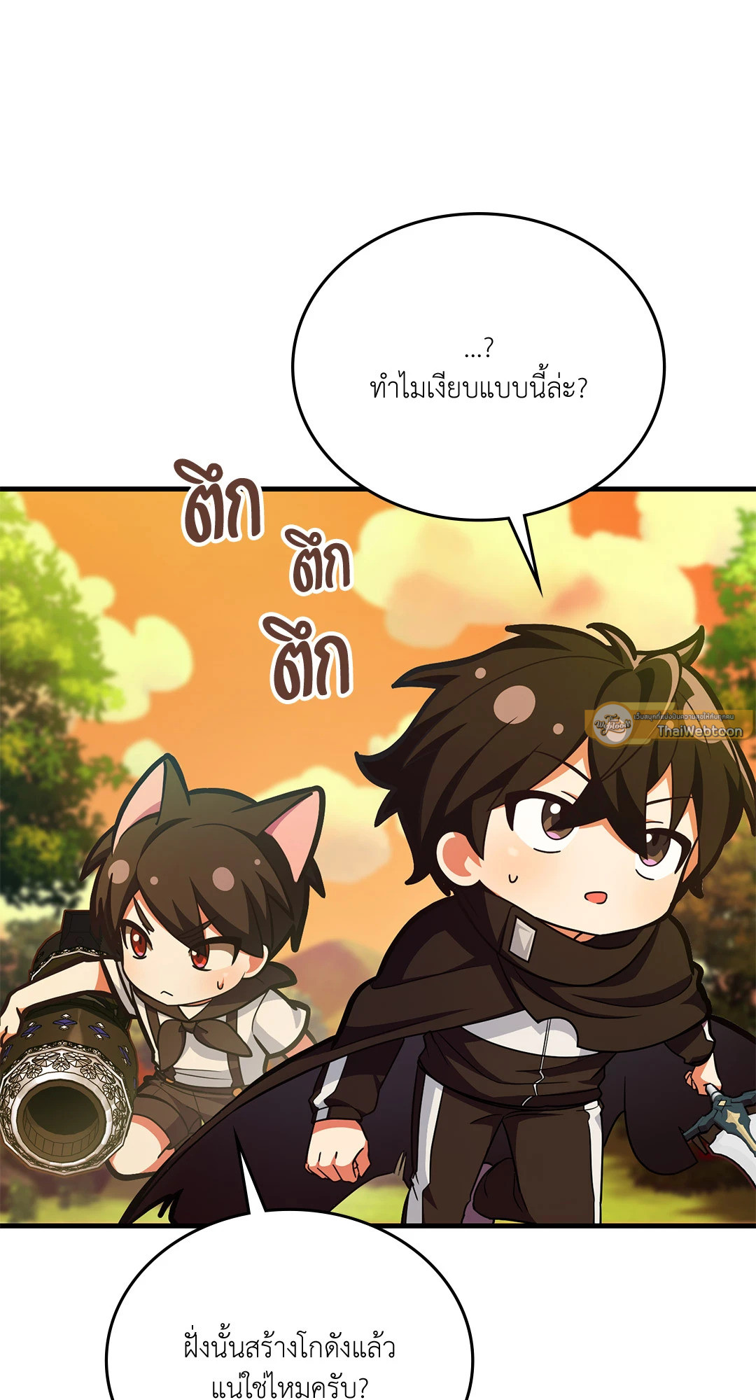 กิลด์รักข้ามรั้ว | The Guild Member Next Door ตอนที่ 46 - รูปที่ 2