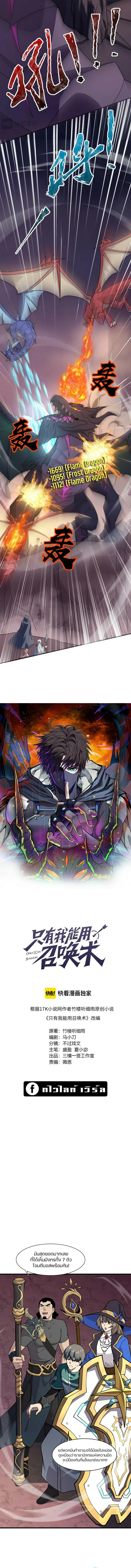 SSS-Rank Lone Summoner ตอนที่ 121 - รูปที่ 2