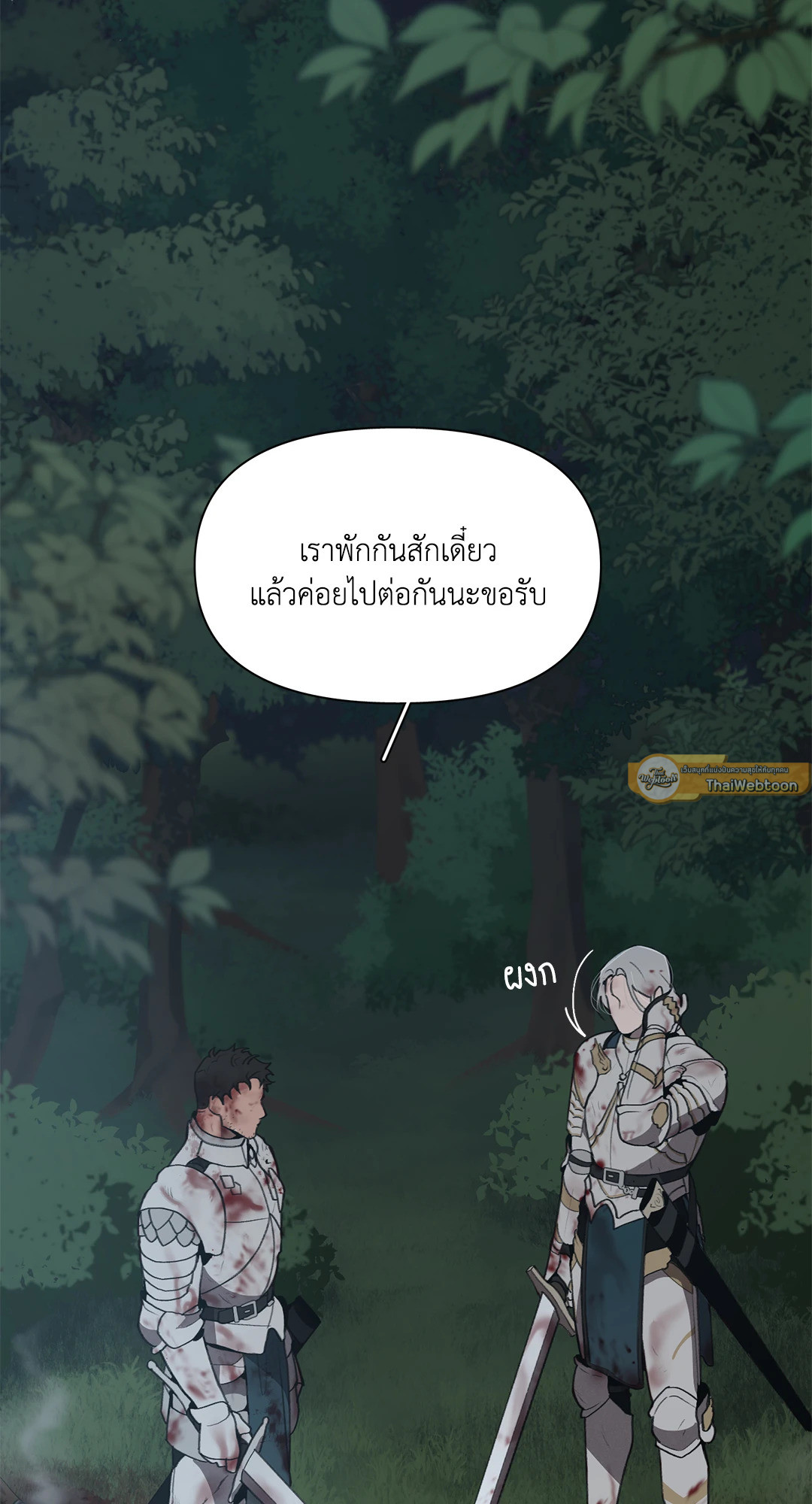 Plaything:The Grand Duke's Boytoy | ของเล่นของแกรนด์ดยุก ตอนที่ 23 - รูปที่ 2