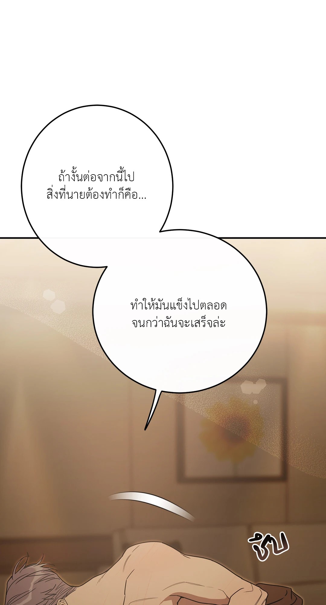 Fake Romance ตอนที่ 64.6 - รูปที่ 2