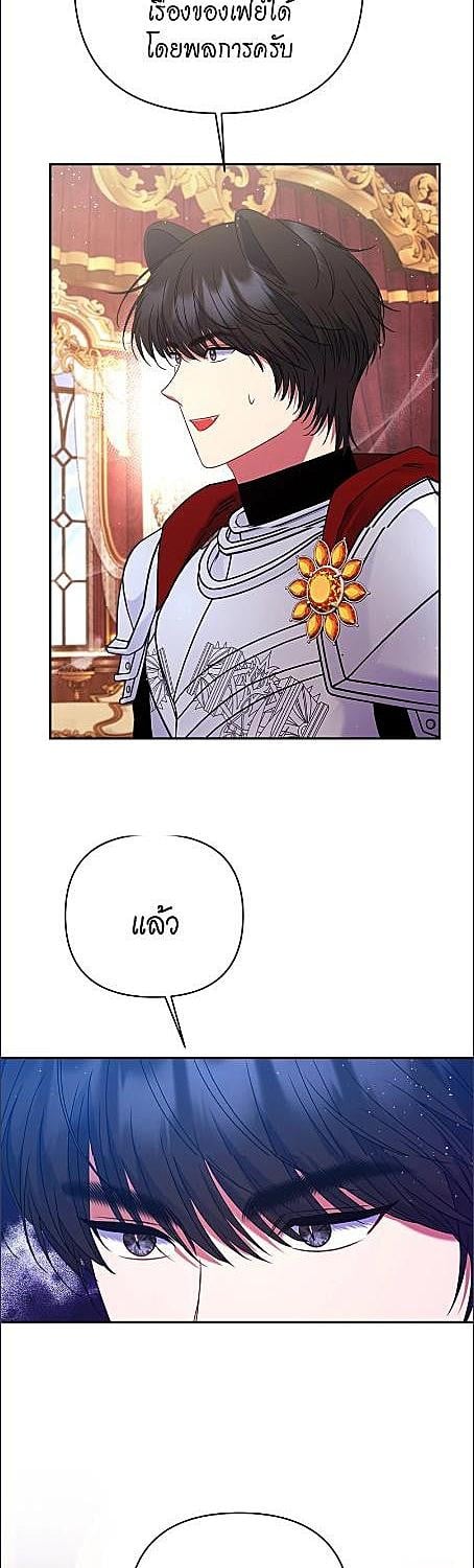 นายท่านคะ ฉันไม่อยากเป็นสัตว์เลี้ยงของคุณ | The Lovable Maid ตอนที่ 23 - รูปที่ 2