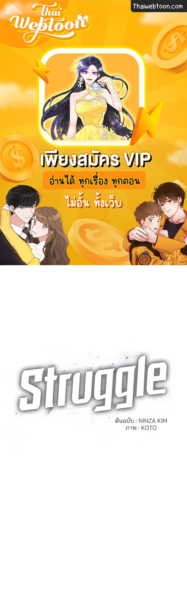 Struggle ตอนที่ 31 - รูปที่ 1