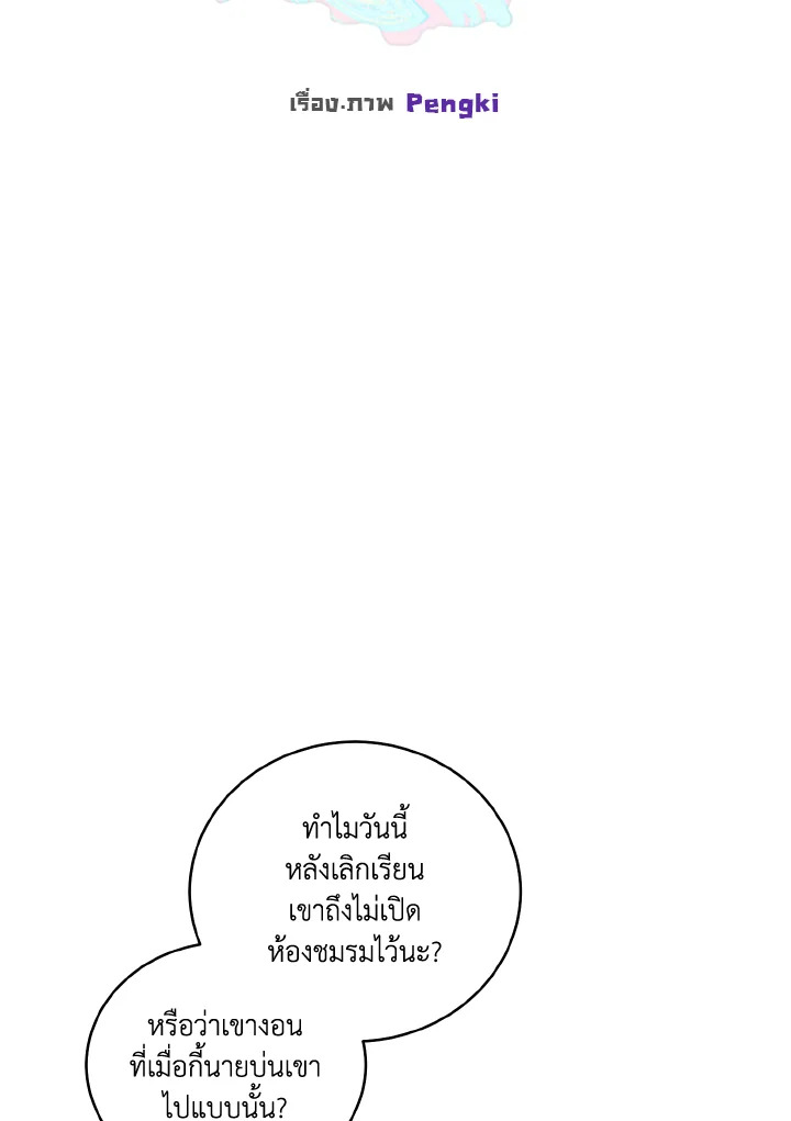 MERRY MARBLING ตอนที่ 19 - รูปที่ 2