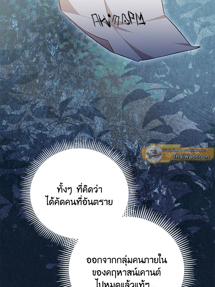 ไดอารีการเลี้ยงเด็กร่วมกับวายร้าย | Childcare Diary With The Villain ตอนที่ 27 - รูปที่ 2